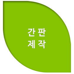 간판제작